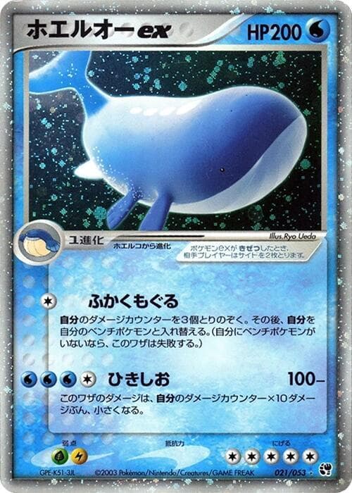 Wailord ex 021 1st Edition holo