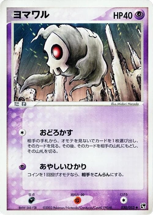Duskull 030 1st Edition