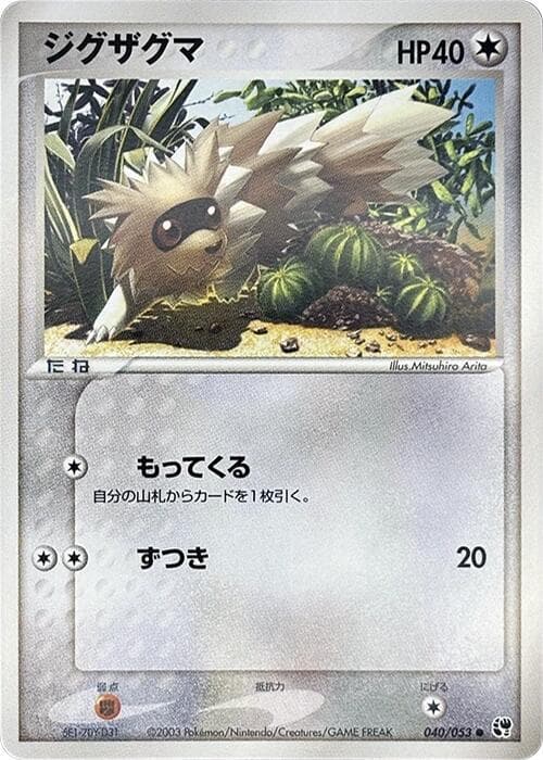 Zigzagoon 040 1st Edition