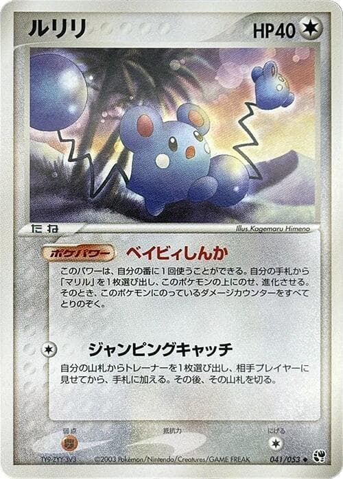 Azurill 041