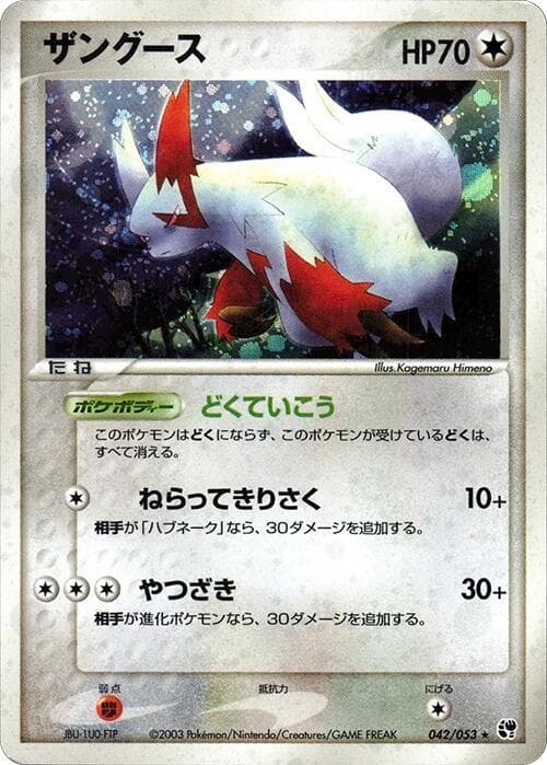 Zangoose 042 1st Edition holo