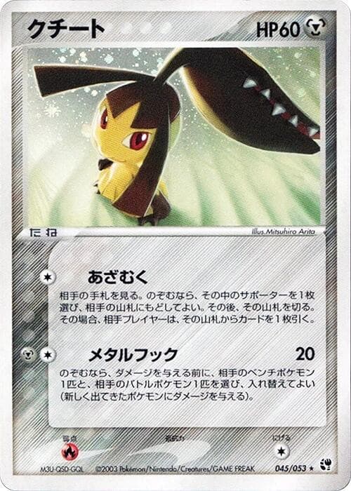 Mawile 045