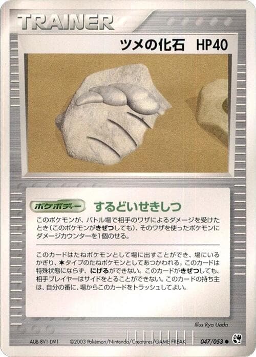 Claw Fossil 047