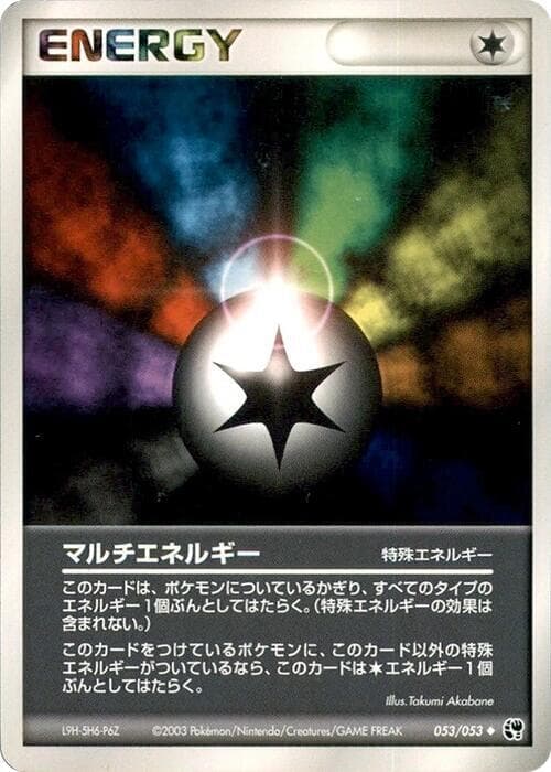 Multi Energy 053