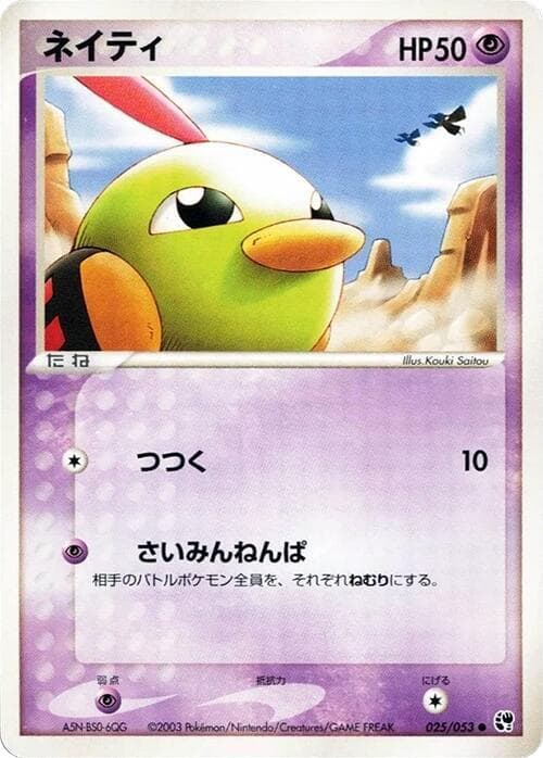 Natu 25