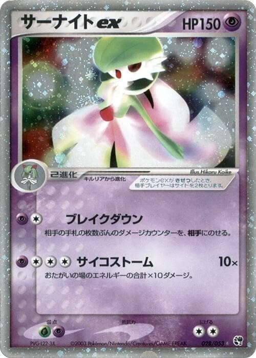 Gardevoir ex 28