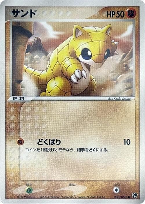 Sandshrew 33