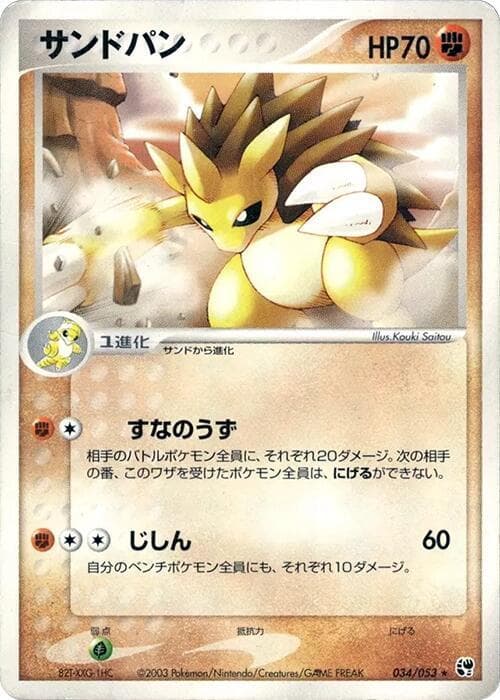 Sandslash 34