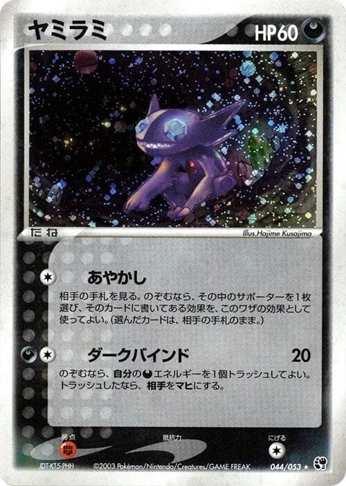 Sableye 44