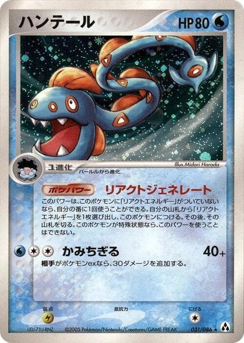 Huntail 031 1st Edition holo