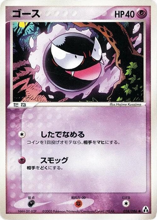 Gastly 038