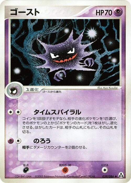 Haunter 039 1st Edition