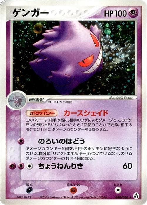 Gengar 040 1st Edition holo