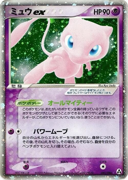 Mew ex 041