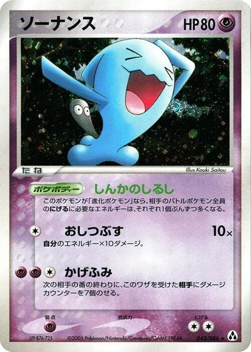 Wobbuffet 043 1st Edition holo