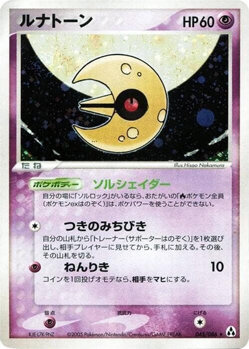 Lunatone 045 1st Edition holo