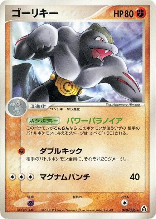 Machoke 048