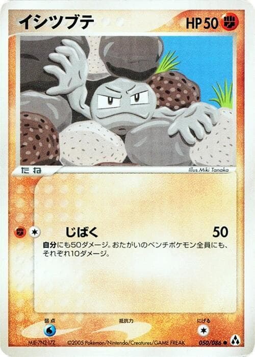 Geodude 050 1st Edition