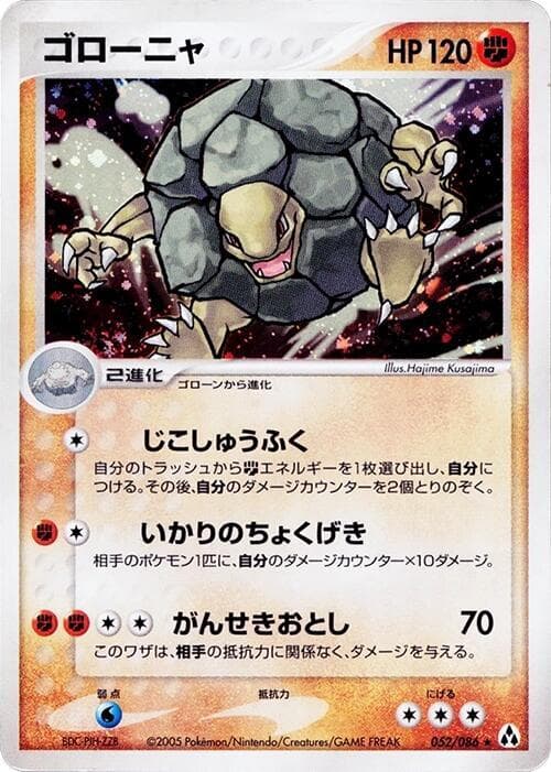 Golem 052 1st Edition holo