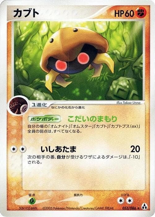 Kabuto 053