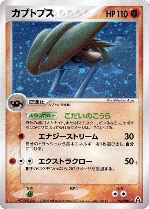 Kabutops 054 1st Edition holo