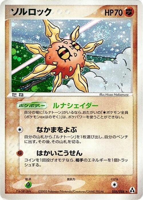 Solrock 056 1st Edition holo
