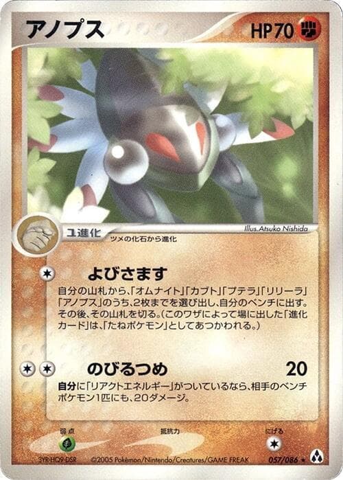 Anorith 057 1st Edition