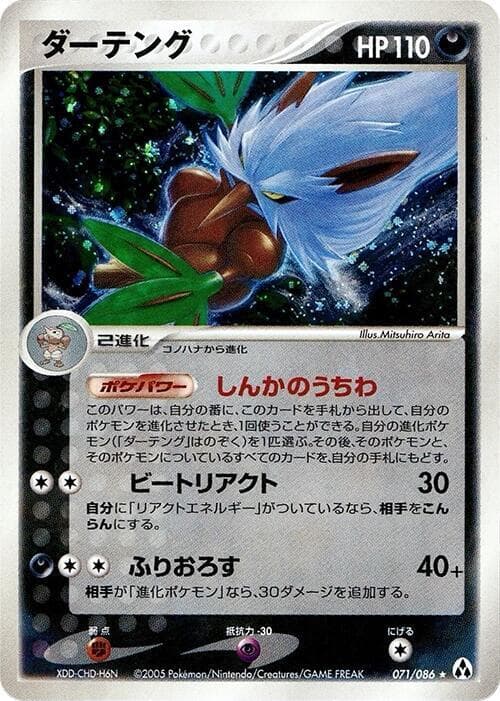 Shiftry 071 1st Edition holo