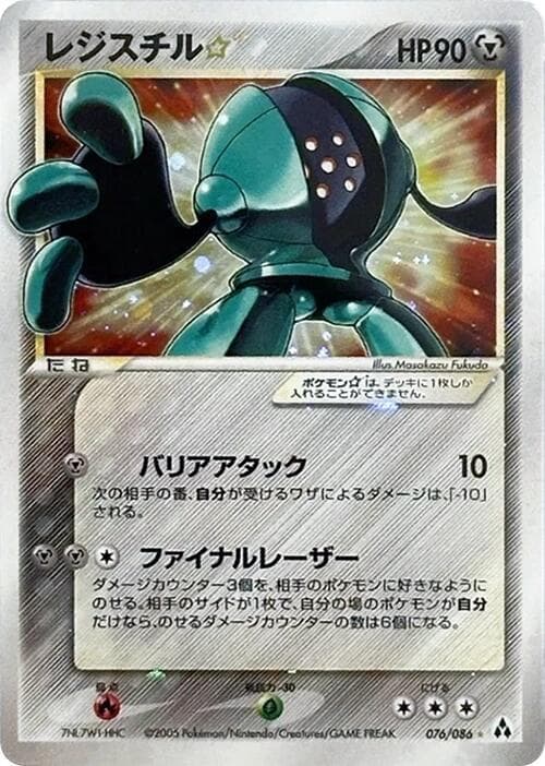 Registeel Star 076 1st Edition holo
