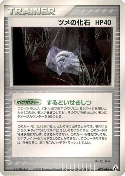 Claw Fossil 077 1st Edition