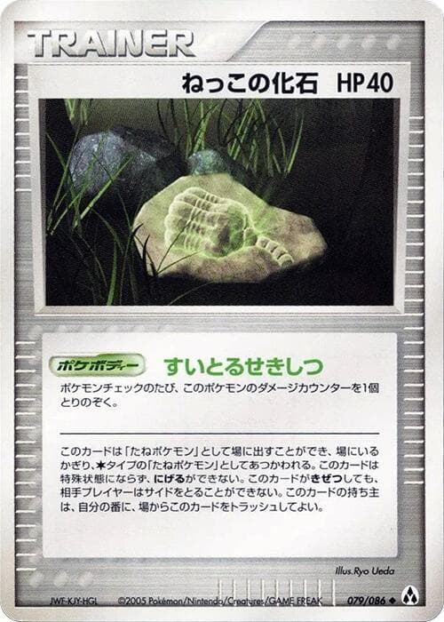 Root Fossil 079