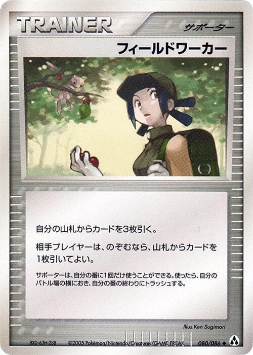 Fieldworker 080