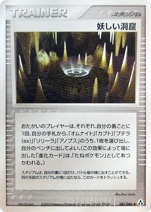 Strange Cave 081