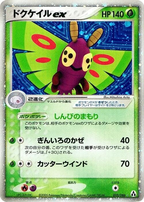 Dustox ex 10 Unlimited holo
