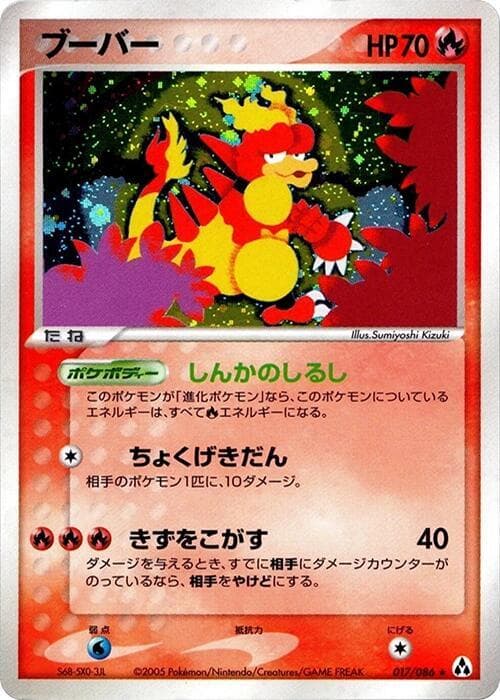 Magmar 17 Unlimited holo