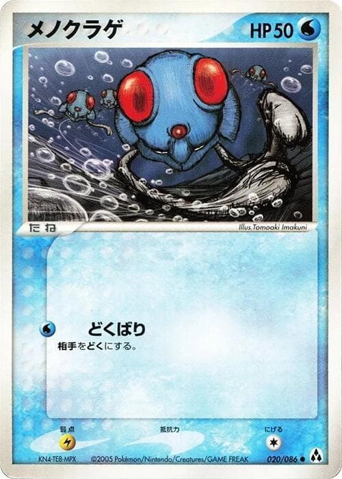 Tentacool 20