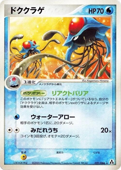 Tentacruel 21 Unlimited