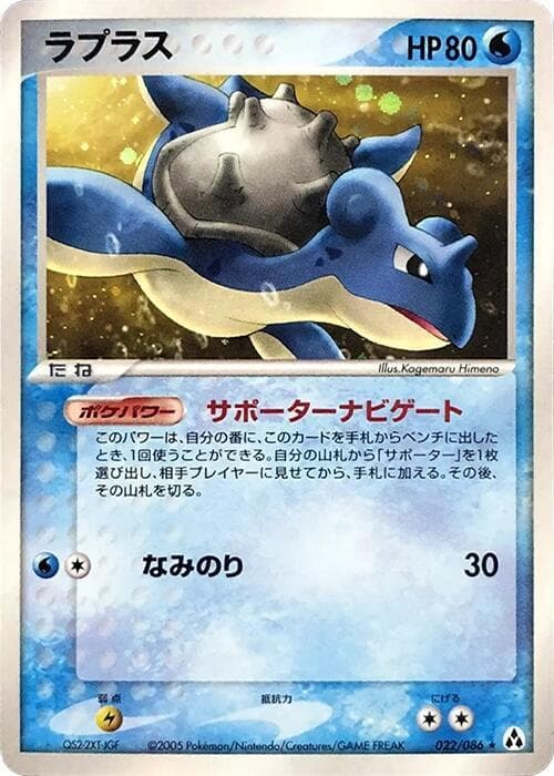 Lapras 22 Unlimited holo
