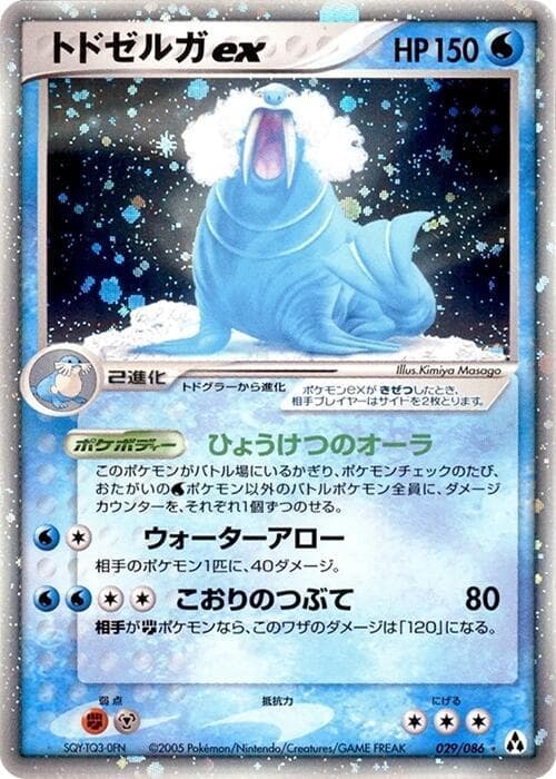 Walrein ex 29