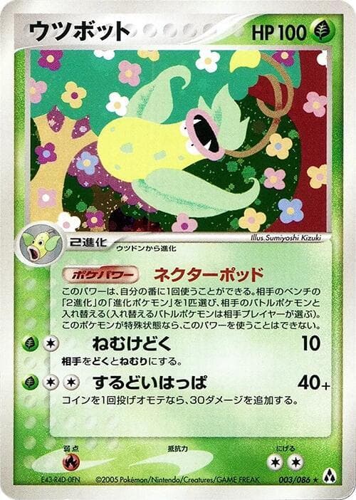 Victreebel 3 Unlimited holo