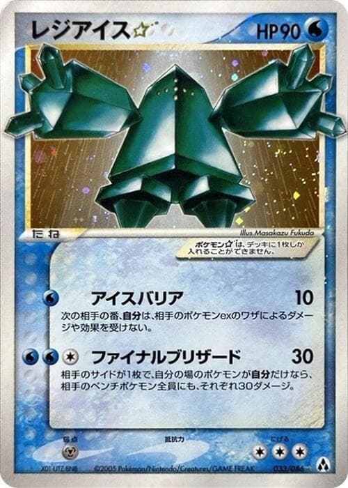 Regice Star 33 Unlimited holo