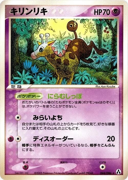 Girafarig 44