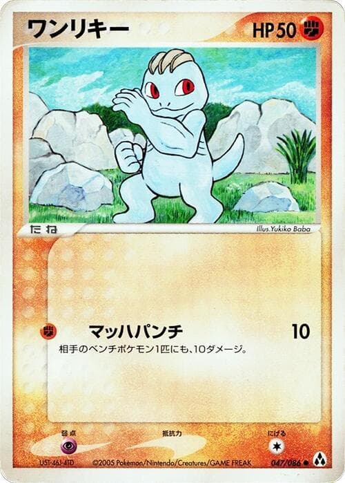 Machop 47 Unlimited