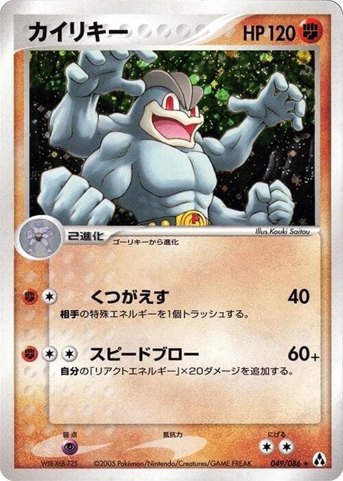 Machamp 49
