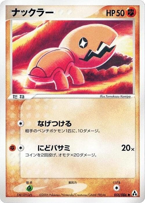 Trapinch 55