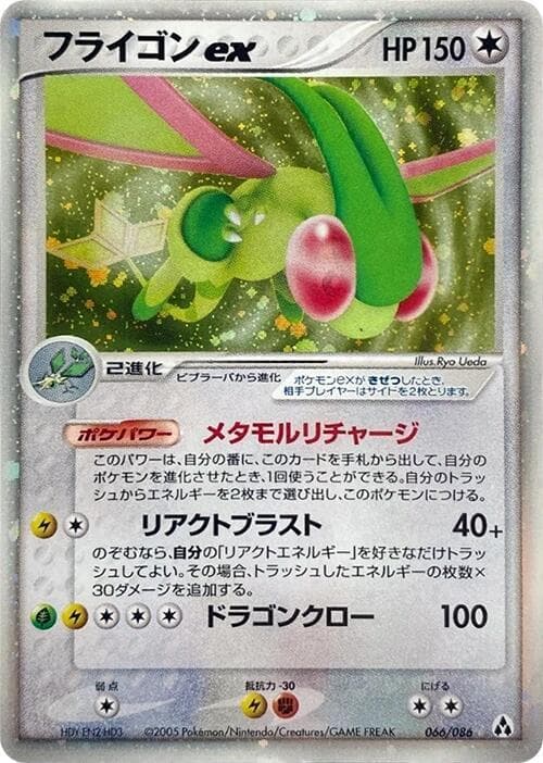 Flygon ex 66 Unlimited holo