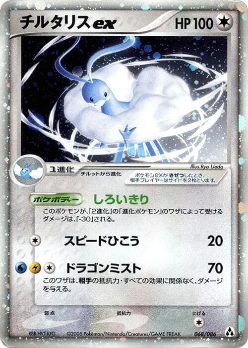 Altaria ex 68