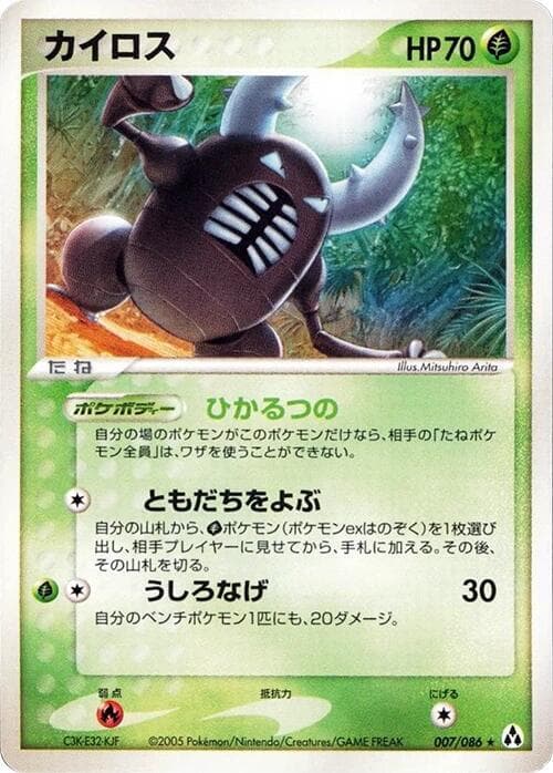 Pinsir 7