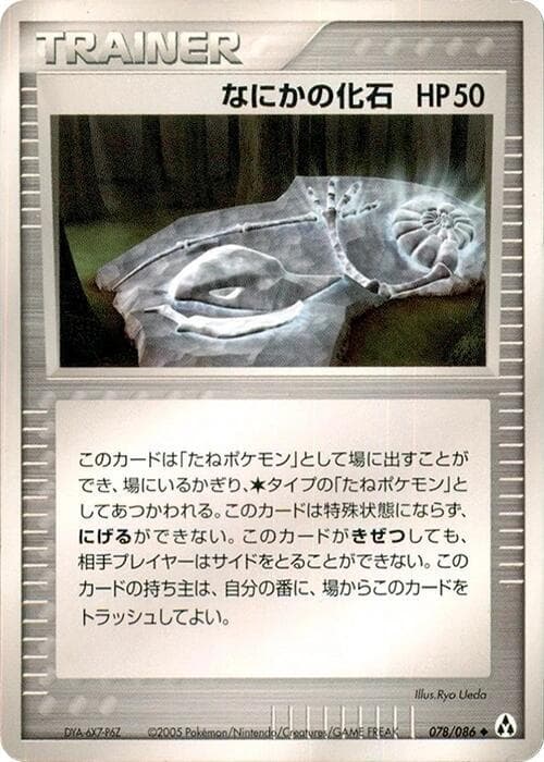 Mysterious Fossil 78 Unlimited
