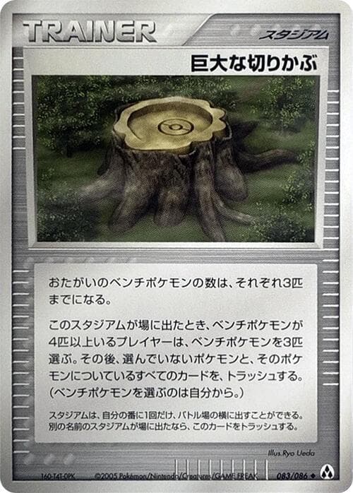 Giant Stump 83